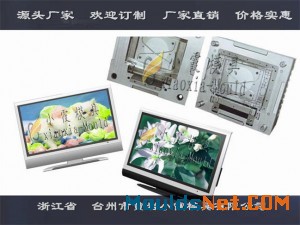 台州注塑模具源头工厂46寸电视机模具生产+注塑加工+表面处