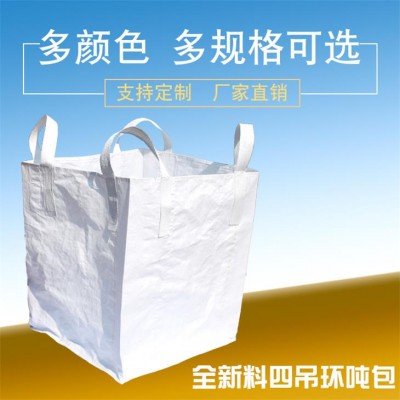 【吨包】供应白色塑编吨包袋 批发太空集装袋吨包可定制
